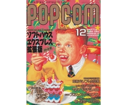 Popcom 1988-12 - Shogakukan