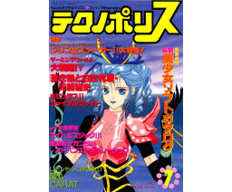 Technopolis テクノポリス 1992-07 - Tokuma Shoten Intermedia