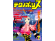Image for Technopolis テクノポリス  1992-7