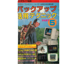 バックアップ活用テクニック Backup Utilization Techniques 05 - Sansai Books
