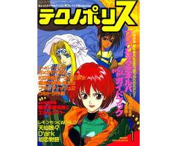 Technopolis 1993-01 - Tokuma Shoten Intermedia