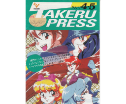 Takeru Press 1995-04/05 - TAKERU