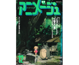 Animage アニメージュ 1987-12 - Tokuma Shoten