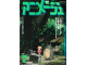 Image for Animage アニメージュ  1987-12