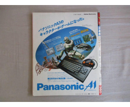 MSX応援団 MSX Oendan 1987-11 - Micro Design
