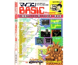 Micom BASIC Magazine マイコンBASICマガジン 1985-04 - Dempa Publications, Inc.