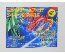 Konami Gamebook series - Konami
