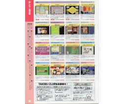 TAKERU名作文庫ソフト全カタログ / Takeru Masterpiece Library Software Complete Catalog - TAKERU