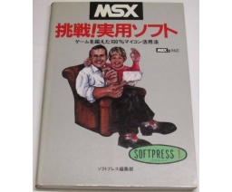 MSX　挑戦！実用ソフト - MIA