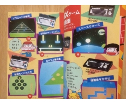 MSXパソコンとっておきゲーム (MSX PC Prized Games) - Gakken
