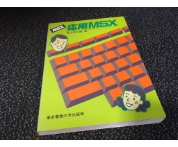 Application MSX - Tokyo Denki University Press