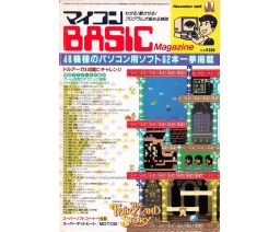 Micom BASIC Magazine マイコンBASICマガジン 1985-11 - Dempa Publications, Inc.