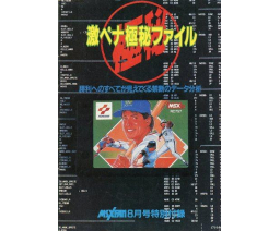 激ペナ極秘ファイル / Gekitotsu Pennant Race Confidential File - Tokuma Shoten Intermedia
