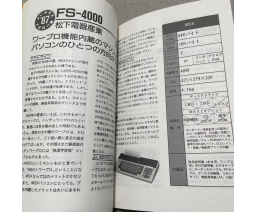 よいMSX・悪いMSX 1987年度版 / Good MSX & Bad MSX 1987 Edition - Takarajimasha