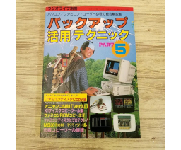 バックアップ活用テクニック Backup Utilization Techniques 05 - Sansai Books