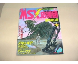 MSX応援団 1987-10 - Micro Design