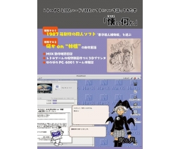 レトロPCと同人ハード/同人ソフトについて語ってみた本「懐の何か」 /  Nostalgic Something: The Book About Retro PC, Doujin Hardware and Doujin Software - Sora to Tsuki