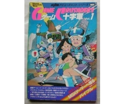 Game Crusaders Vol.1 - Tokuma Shoten Intermedia