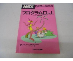 MSX Pocket Bank 08 - プログラムＤ．Ｊ． - ASCII Corporation