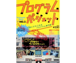 プログラムポシェット Program Pochette '85 No. 2 - Tokuma Shoten Intermedia
