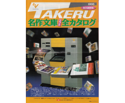 Takeru Press Complete Catalog 1995 - TAKERU