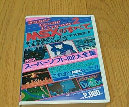 Super Game Express 2 - Futabasha Publishers