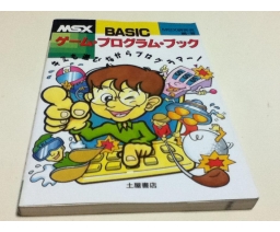 MSX BASIC ゲームプログラム・ブック - Tsuchiya Shoten