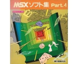 MSXソフト集Part.4 / MSX Software Collection Part. 4 - Seibundo-shinkosha