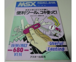 MSX Pocket Bank 便利ツール、コキ使って！ - ASCII Corporation