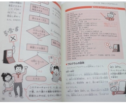 MSX絵でわかるたのしいパソコン入門 / MSX: Graphically Understandable Fun Introduction to Personal Computers - Shinsei Publishing Co., Ltd.