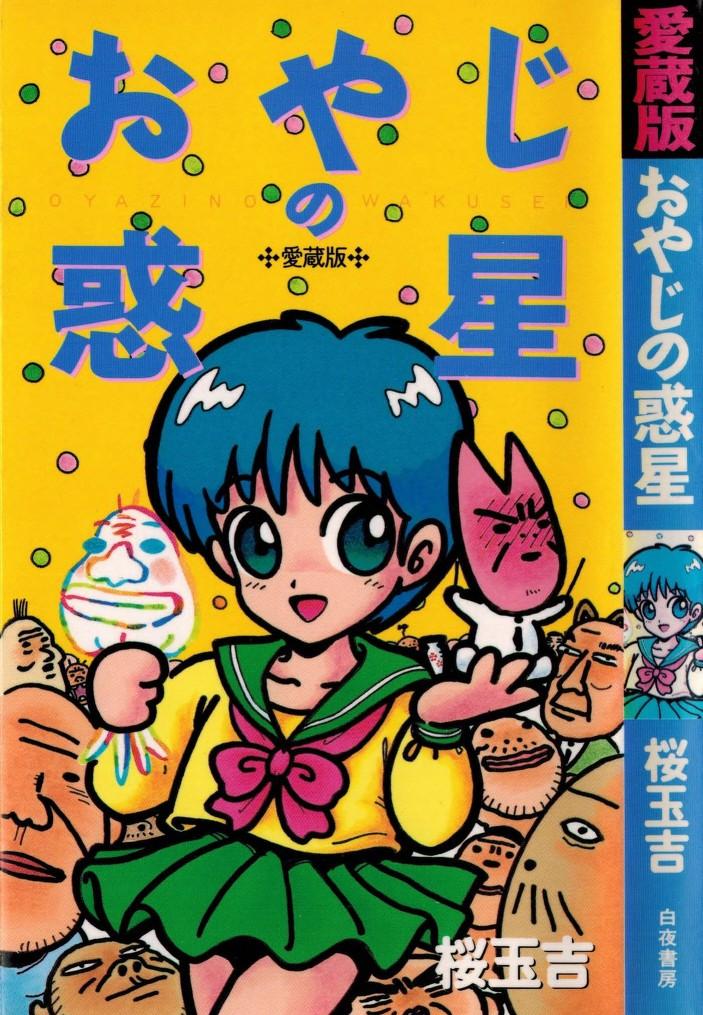 Dad's Planet Collector's Edition - Byakuya-Shobo CO.,LTD