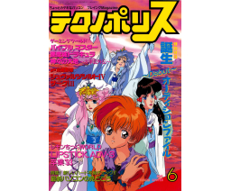 Technopolis テクノポリス 1993-06 - Tokuma Shoten Intermedia