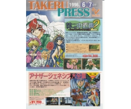Takeru Press 1996-06/07 - TAKERU