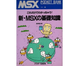 MSX Pocket Bank 新・ＭＳＸの基礎知識 - ASCII Corporation