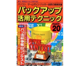 バックアップ活用テクニック Backup Utilization Techniques 20 - Sansai Books