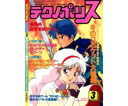 Technopolis テクノポリス 1990-03 - Tokuma Shoten Intermedia