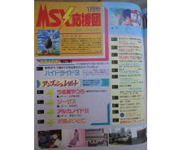 MSX応援団 MSX Oendan 1988-01 - Micro Design