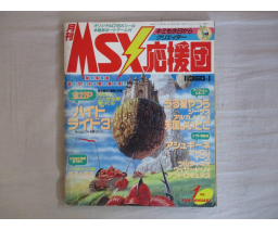 MSX応援団 MSX Oendan 1988-01 - Micro Design