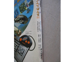 MSX応援団 MSX Oendan 1987-11 - Micro Design