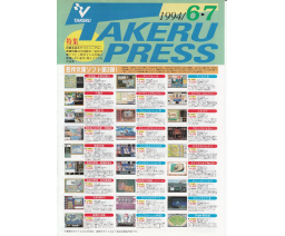 Takeru Press 1994-06/07 - TAKERU