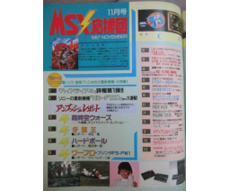 MSX応援団 MSX Oendan 1987-11 - Micro Design