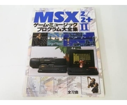 MSX/2/2+ゲームミュージックプログラム大全集II - THE DEMPA SHIMBUN Corporation