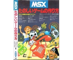 MSX たのしいゲームの作り方 / MSX How to Create Fun Games - Seitosha