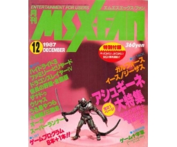 MSX・FAN 1987-12 - Tokuma Shoten Intermedia