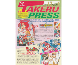 Takeru Press 1994-12/1995-01 - TAKERU