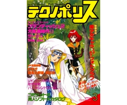 Technopolis テクノポリス 1993-03 - Tokuma Shoten Intermedia