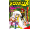 Image for Technopolis テクノポリス  1993-3