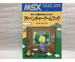 MSX Pocket Bank アドベンチャーゲームブック - ASCII Corporation