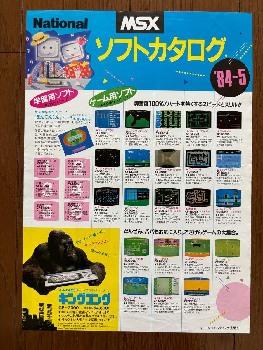 National Software Catalog - National - Generation MSX