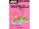 Image for MSX Pocket Bank  8 - プログラムＤ．Ｊ．